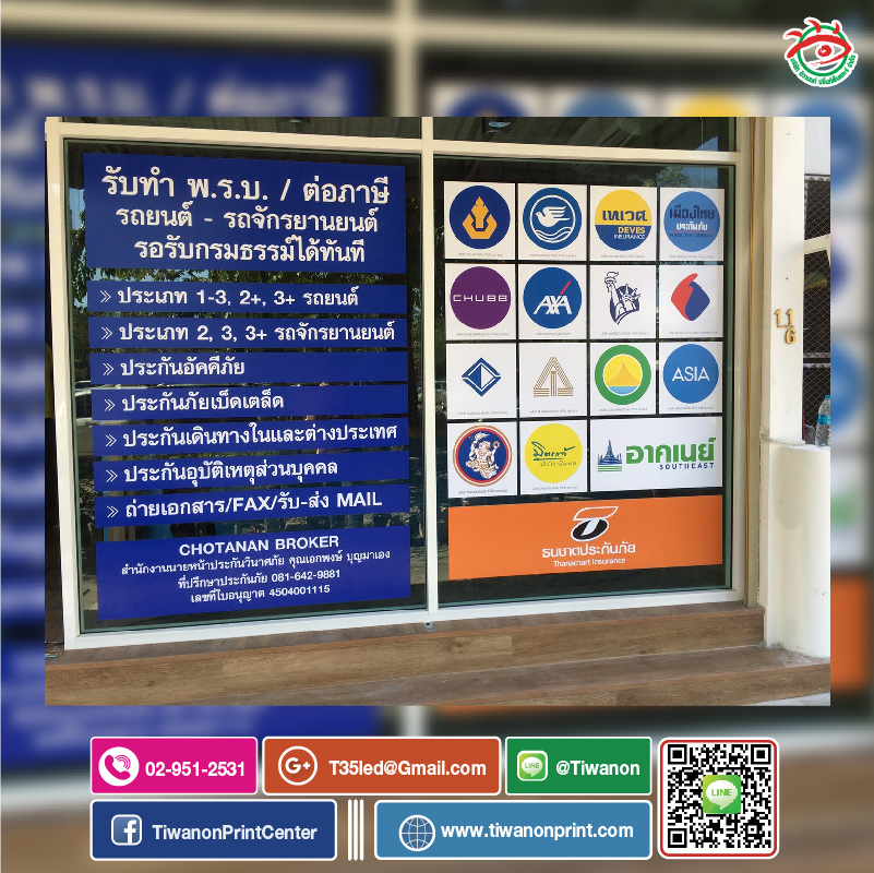 สติ๊กเกอร์ติดกระจก งานรับทำพรบ.