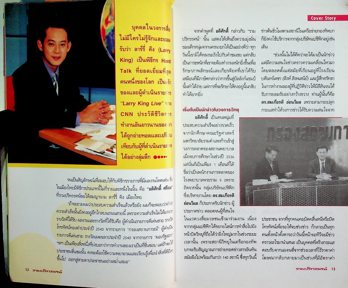 รามปริทรรศน์ ปีที่ 1 ฉบับที่ 5/2547