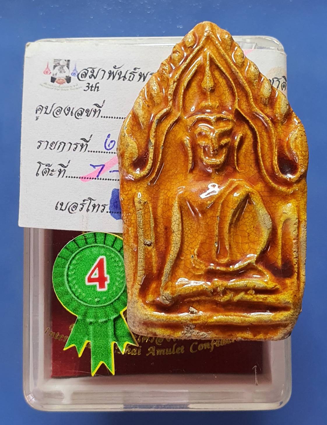 พระขุนแผนเคลือบ กรุวัดอัมพวัน พระประกวด 比赛第四名 坤平 Phra Khun Paen Kluab. Wat Amphawan.