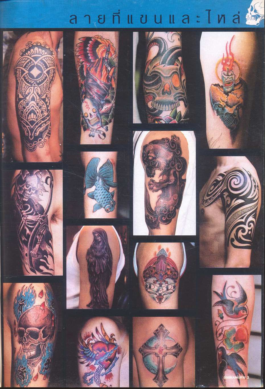 ร้อยแบบพันลาย TATTOO