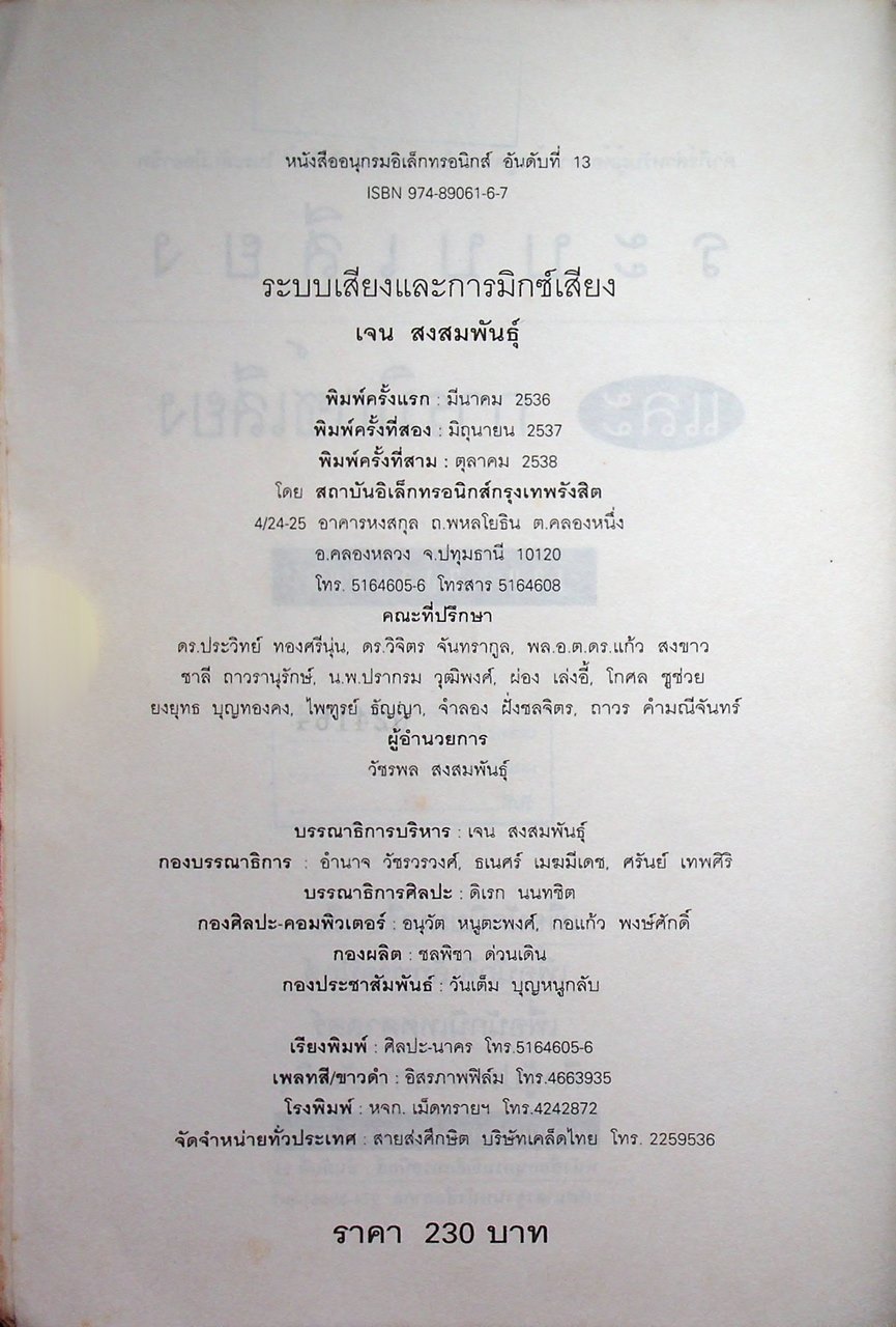 ระบบเสียงและการมิกซ์เสียง