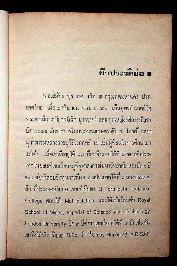 ปัญญา THE INTELLECT, SCIENTIFIC PHILOSOPHY