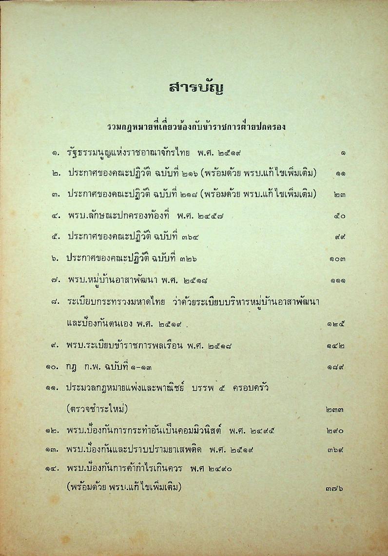 รวมกฎหมายที่เกี่ยวกับงานของฝ่ายปกครอง