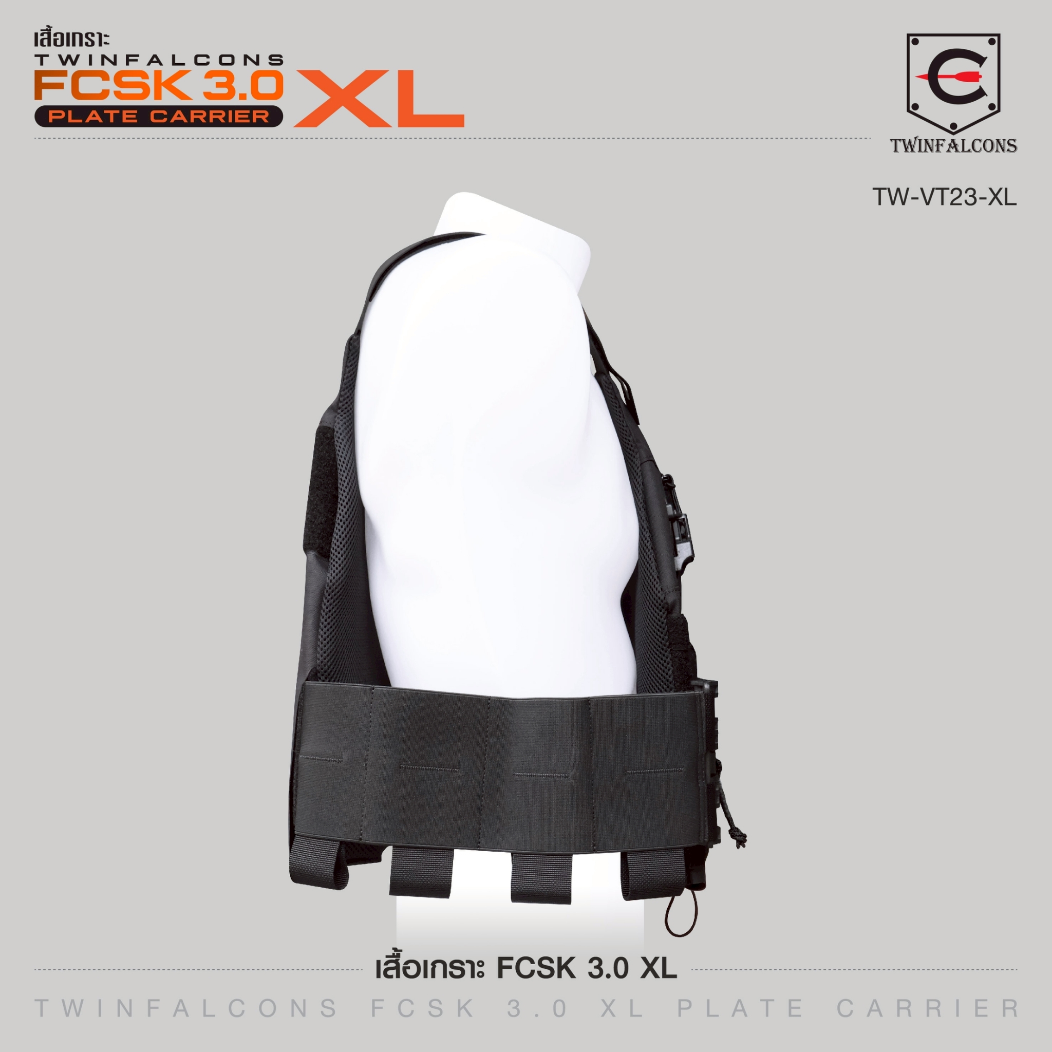 🇹🇭 1331 ไทยแลนด์ แทคติคอล เสื้อเกราะ FCSK 3.0 XL Twinfalcon [ TW-VT23-XL ]