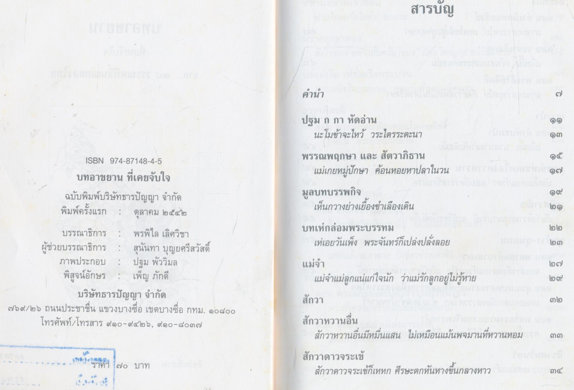 บทอาขยาน ที่เคยจับใจ จาก... ๑๘ วรรณคดีชิ้นเอกของไทย