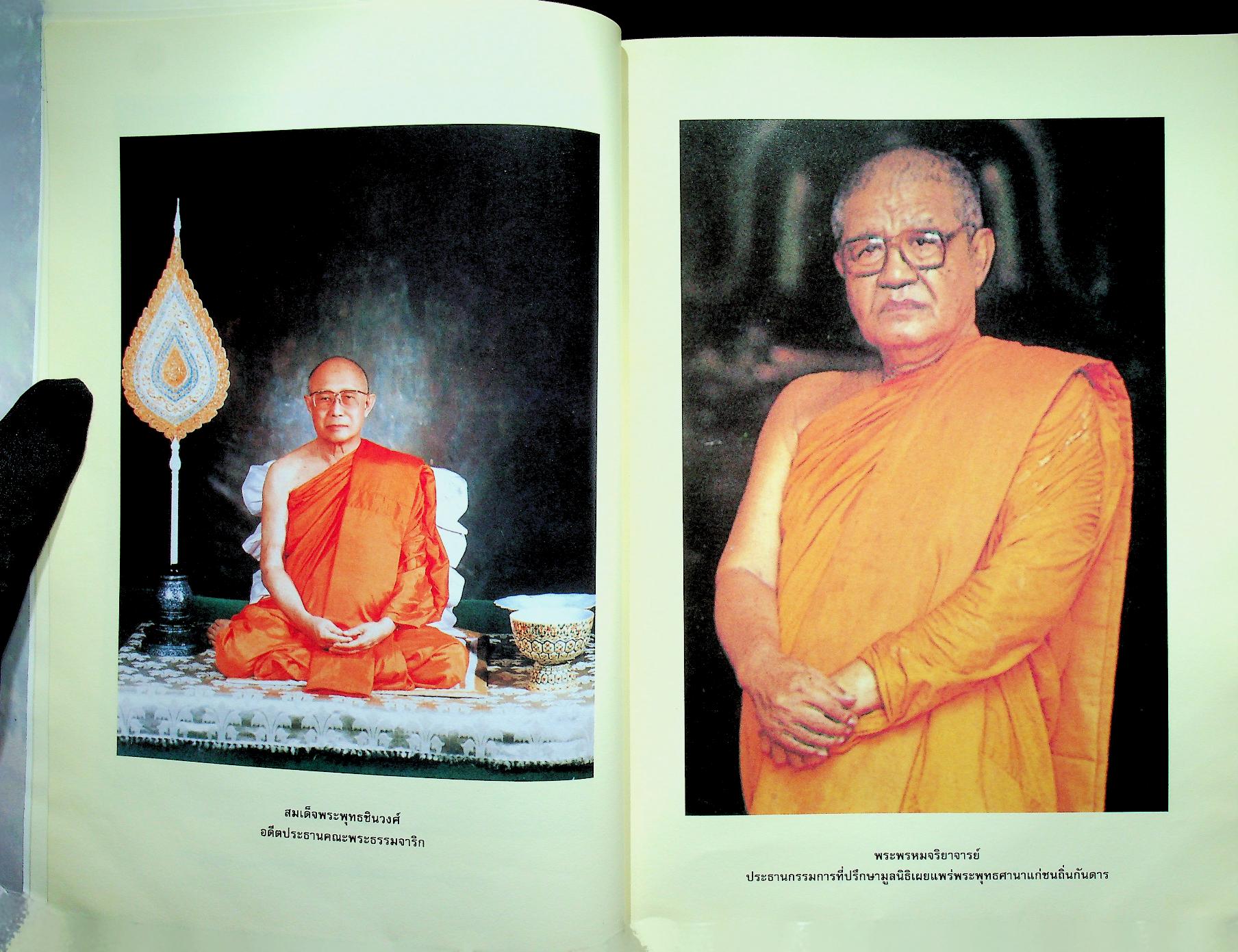 ๓๐ ปี พระธรรมจาริก