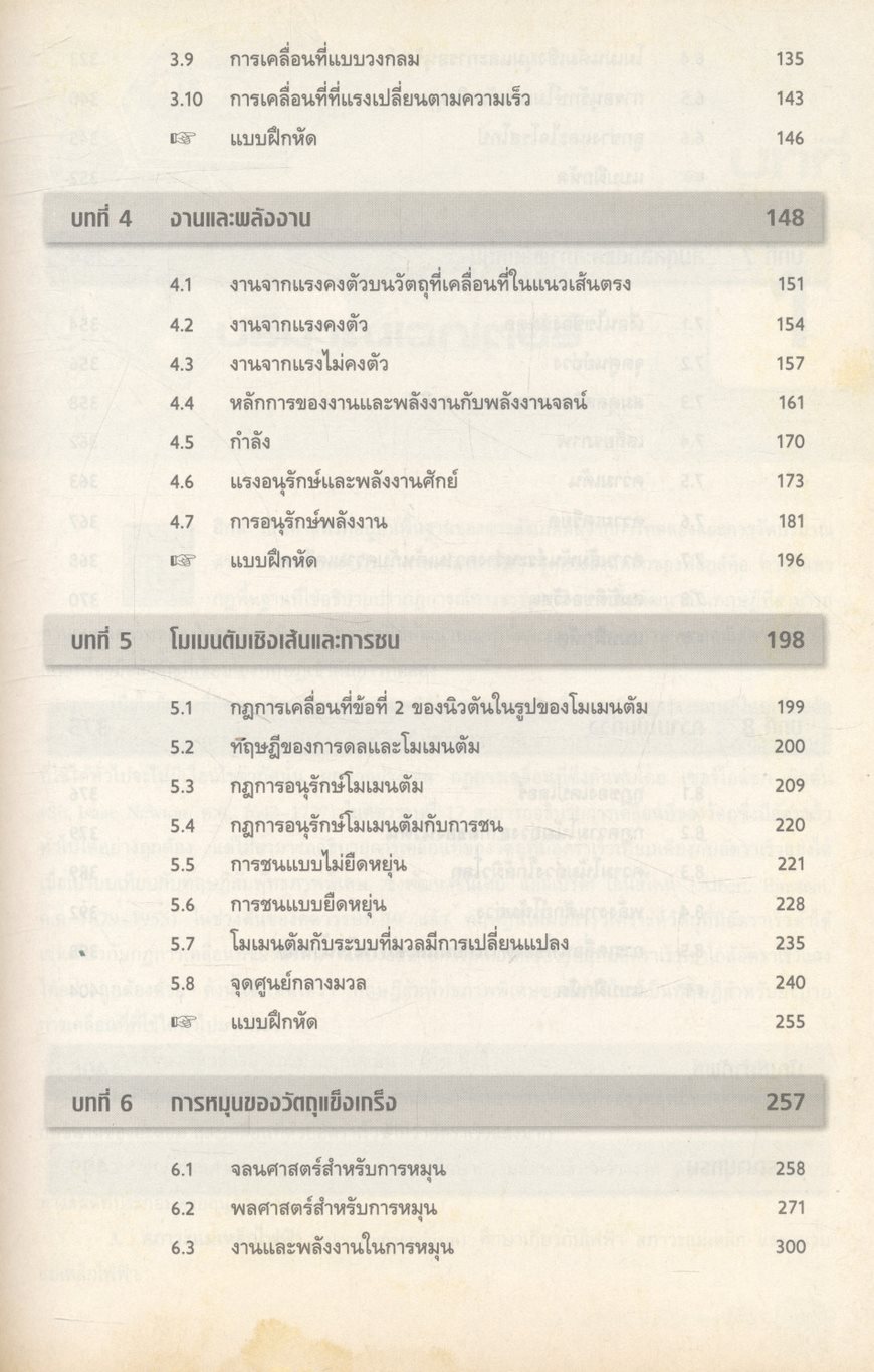 ฟิสิกส์ มหาวิทยาลัย 1 เล่ม 1