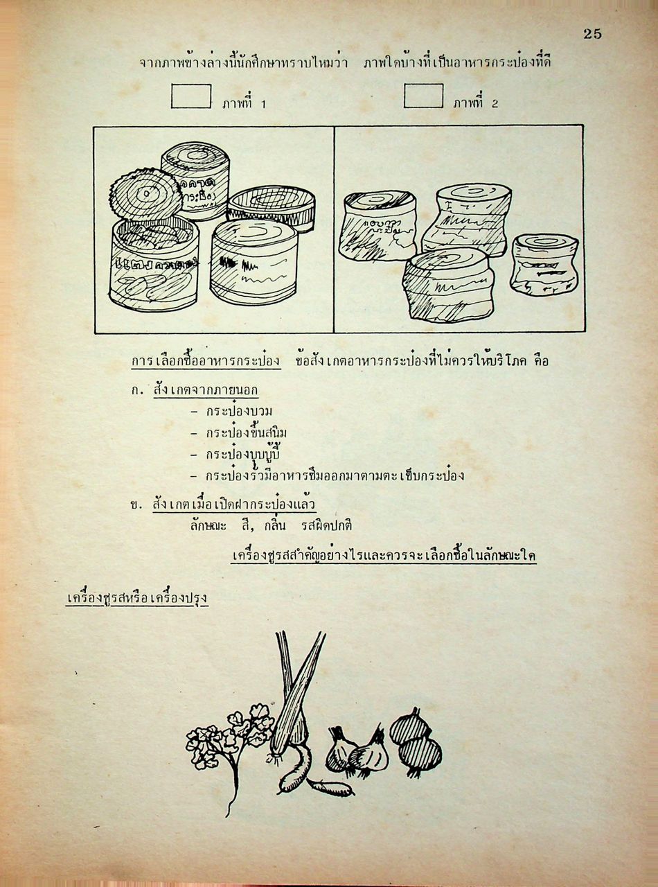 สร้างเสริมประสบการณ์ชีวิต 1 เล่มที่ 1 บทที่ 1-10