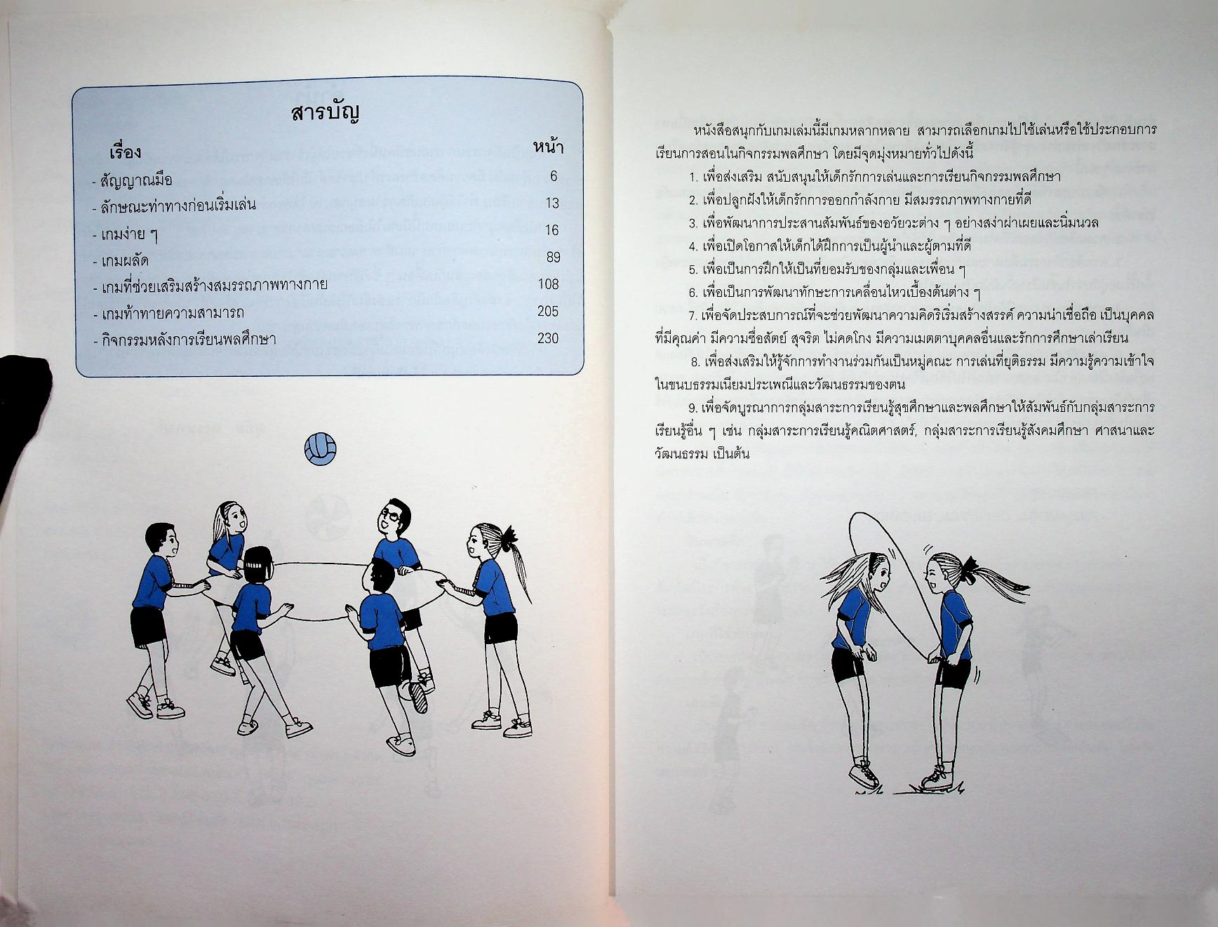 หนังสือ ชุด สนุกกับกีฬา เล่ม 3 สนุกกับเกม