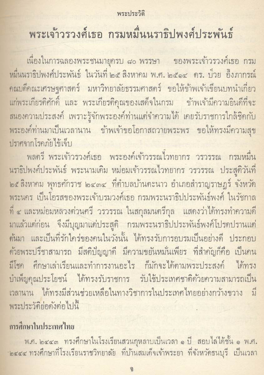 วรรณไวทยากร ๒ (ชุมนุมบทความทางวิชาการ)