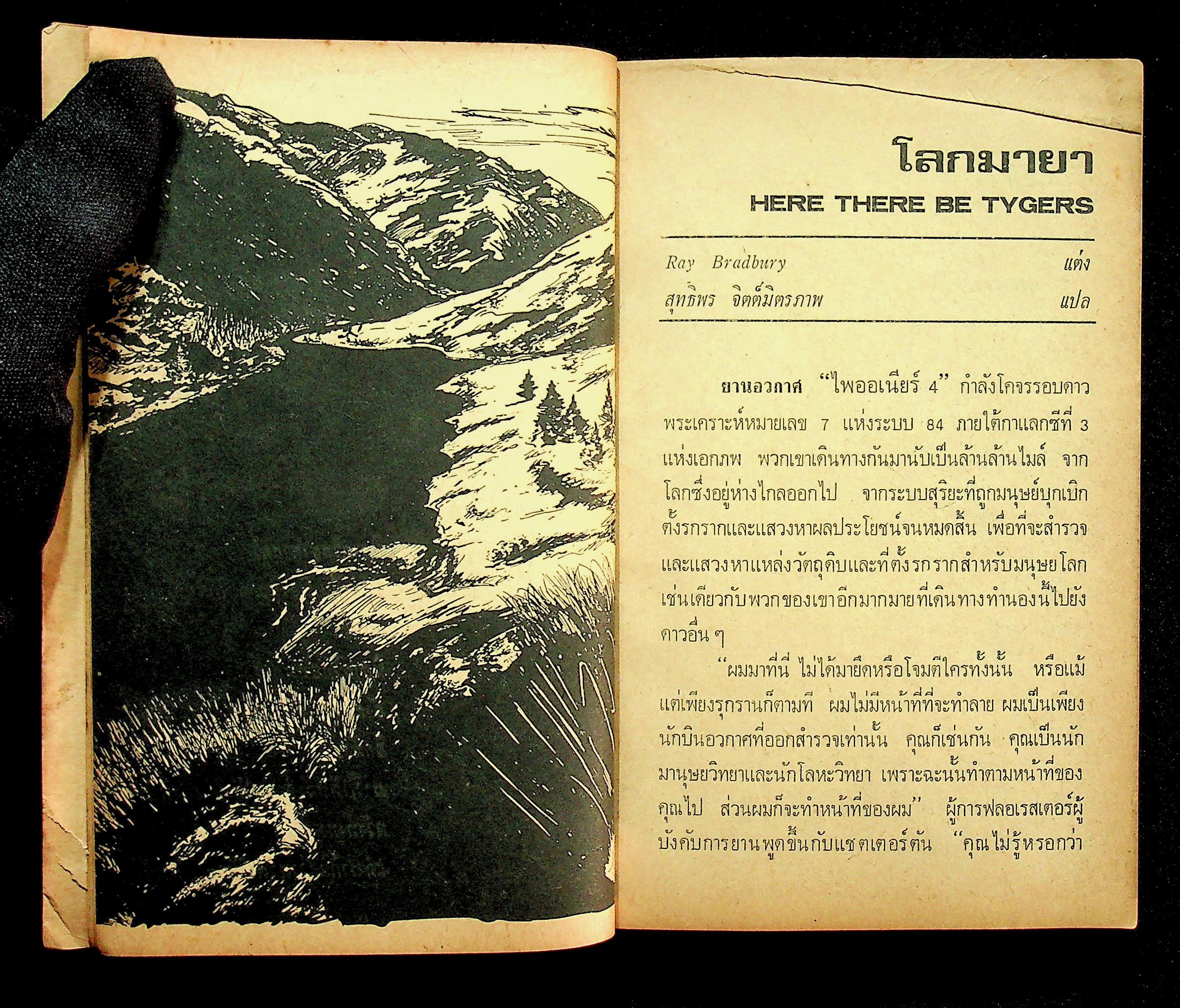 นิยายวิทยาศาสตร์ เล่มที่ 1