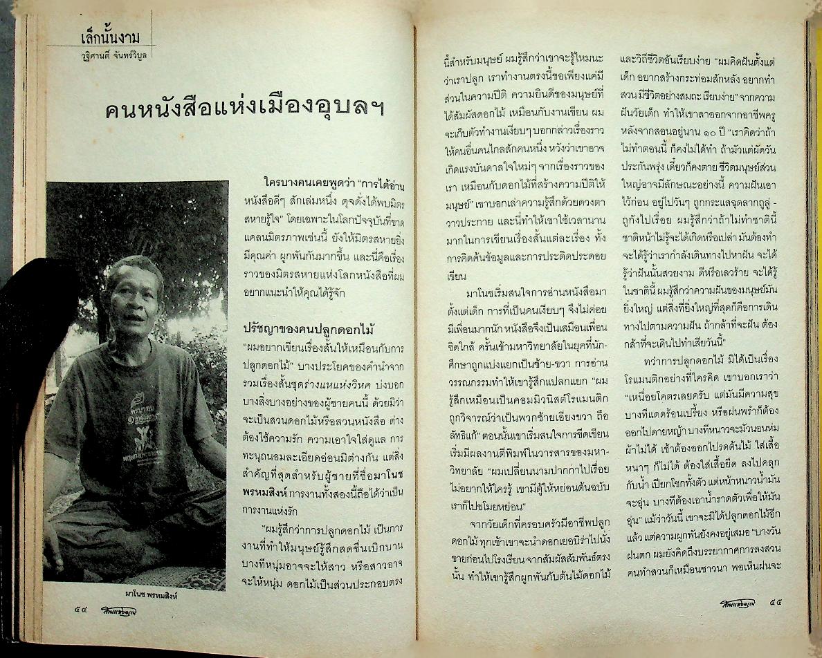 สานแสงอรุณ พระไตรปิฎก ภูมิปัญญาที่เราหลงลืม ปีที่ ๑๑ ฉบับที่ ๒ มีนาคม-เมษายน ๒๕๕๐