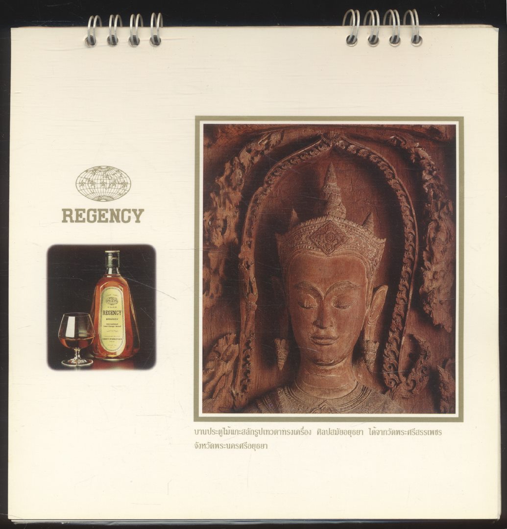 ปฎิทินตั้งโต๊ะ REGENCY มรดกของแผ่นดิน พ.ศ ๒๕๔๐