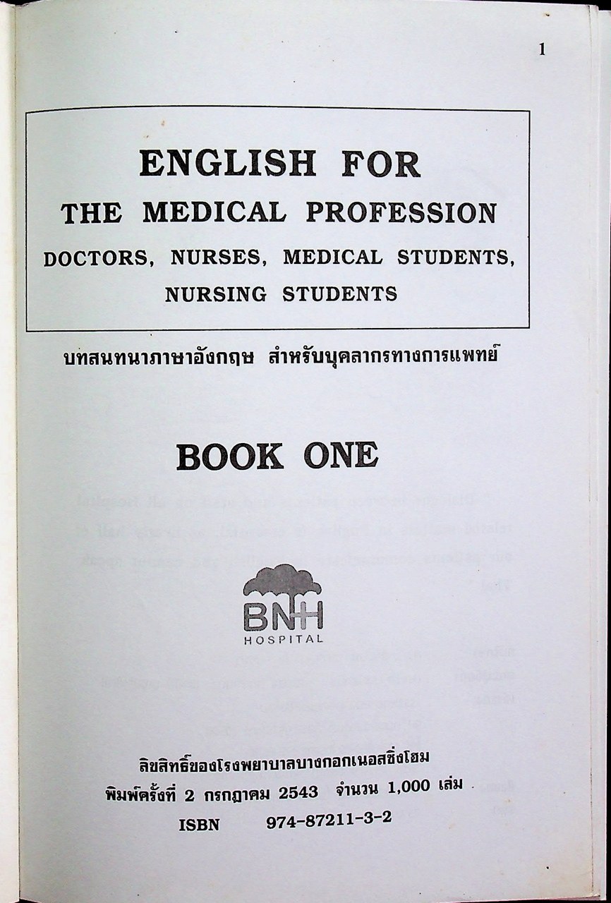 ENGLISH FOR THE MEDICAL PROFESSION BOOK ONE บทสนทนาภาษาอังกฤษ สำหรับบุคลากรทางการแพทย์