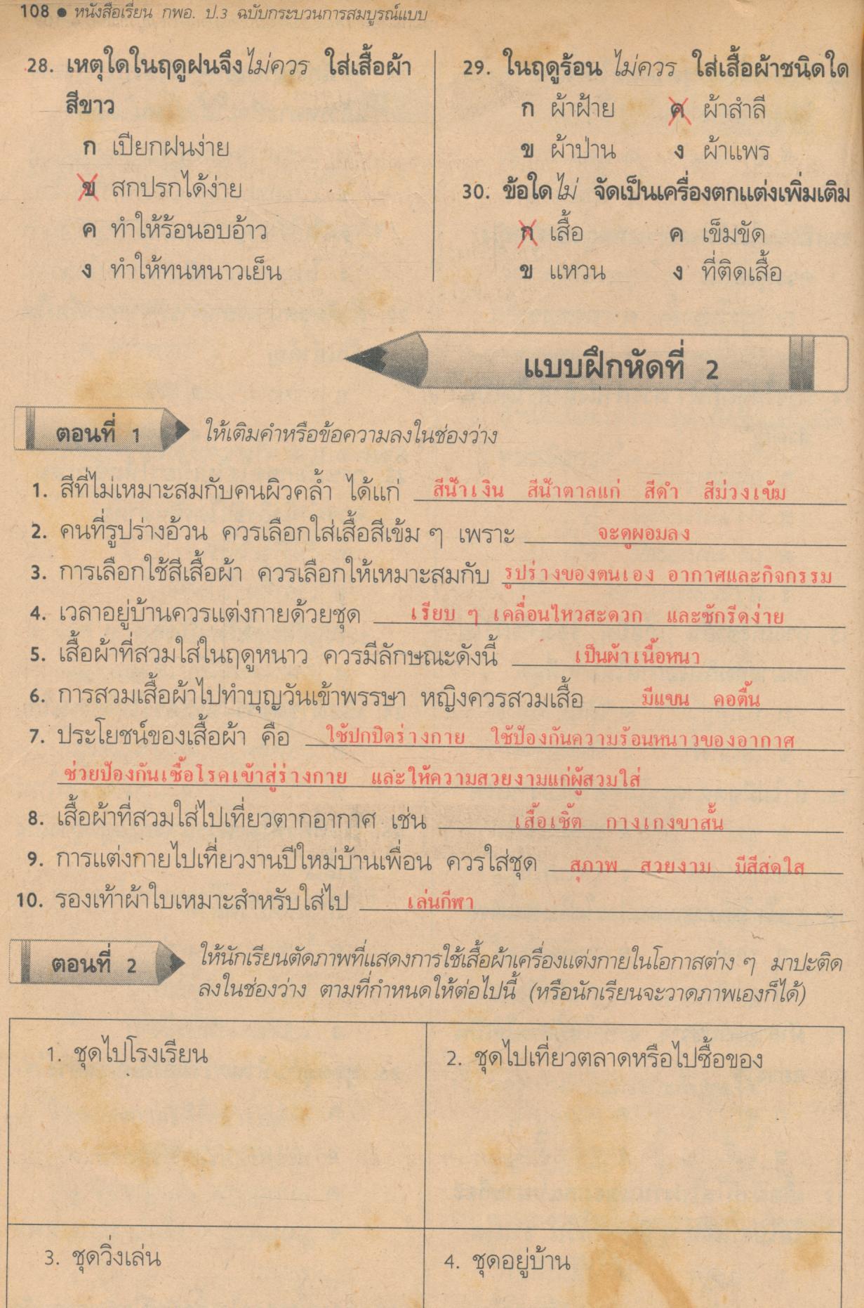 คู่มือครู-เฉลย หนังสือเรียนกลุ่มการงานและพื้นฐานอาชีพ กพอ. ป.3 ชั้นประถมศึกษาปีที่ 3