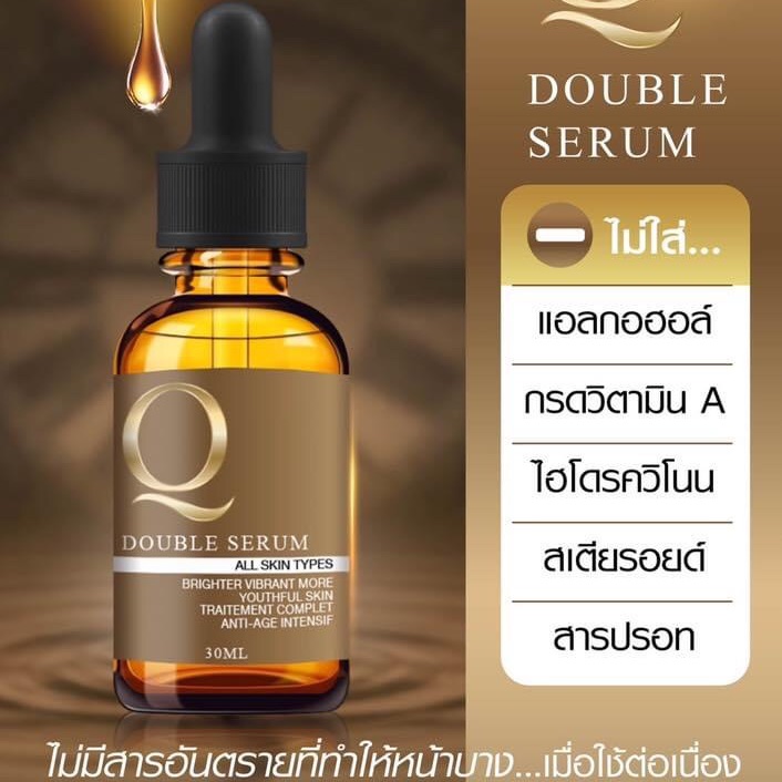 เซรั่มคิวQ double serum (แพ็ค 5 ขวด)1000 บาทส่งฟรี