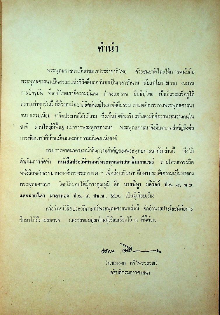 ประวัติศาสตร์พระพุทธศาสนา