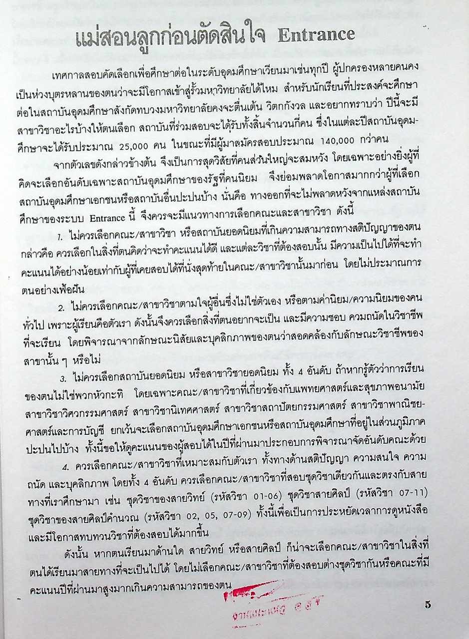 เส้นทางสู่มหาวิทยาลัย (แนะแนว)