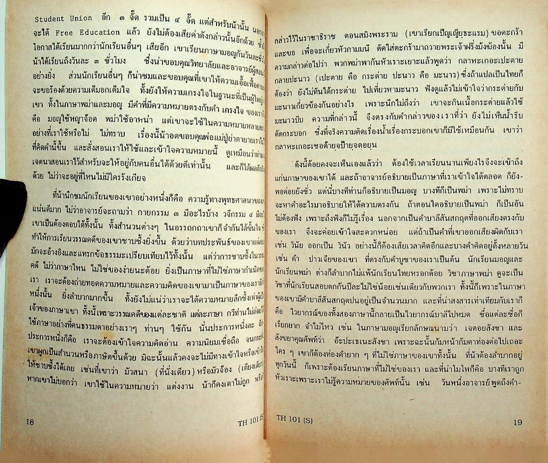 ลักษณะและการใช้ภาษาไทย (จดหมายถึงแดงต้อย)
