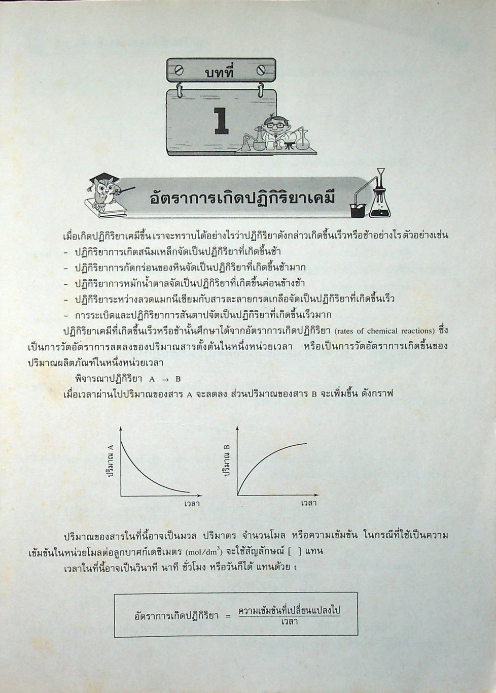 สรุปเข้ม เคมีพื้นฐานและเพิ่มเติม ม.5
