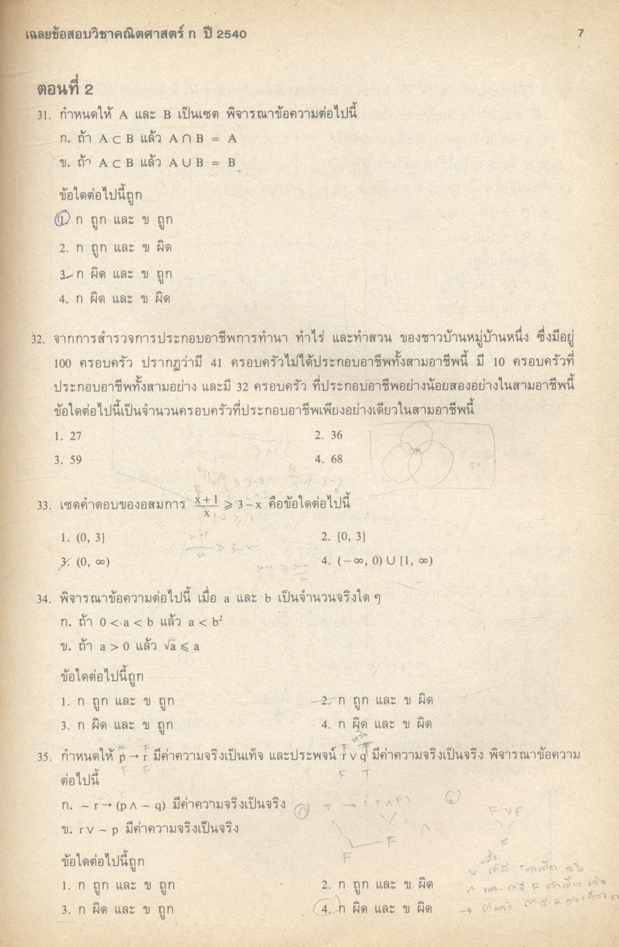 เฉลยข้อสอบเข้ามหาวิทยาลัย ปี 2534-2540 คณิตศาสตร์ ก
