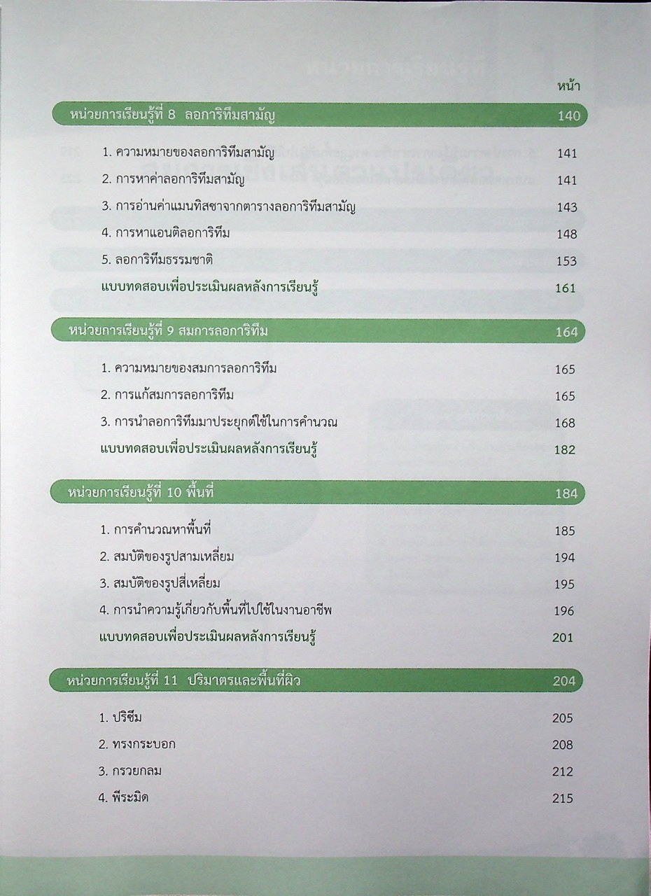 คณิตศาสตร์พื้นฐานอาชีพ