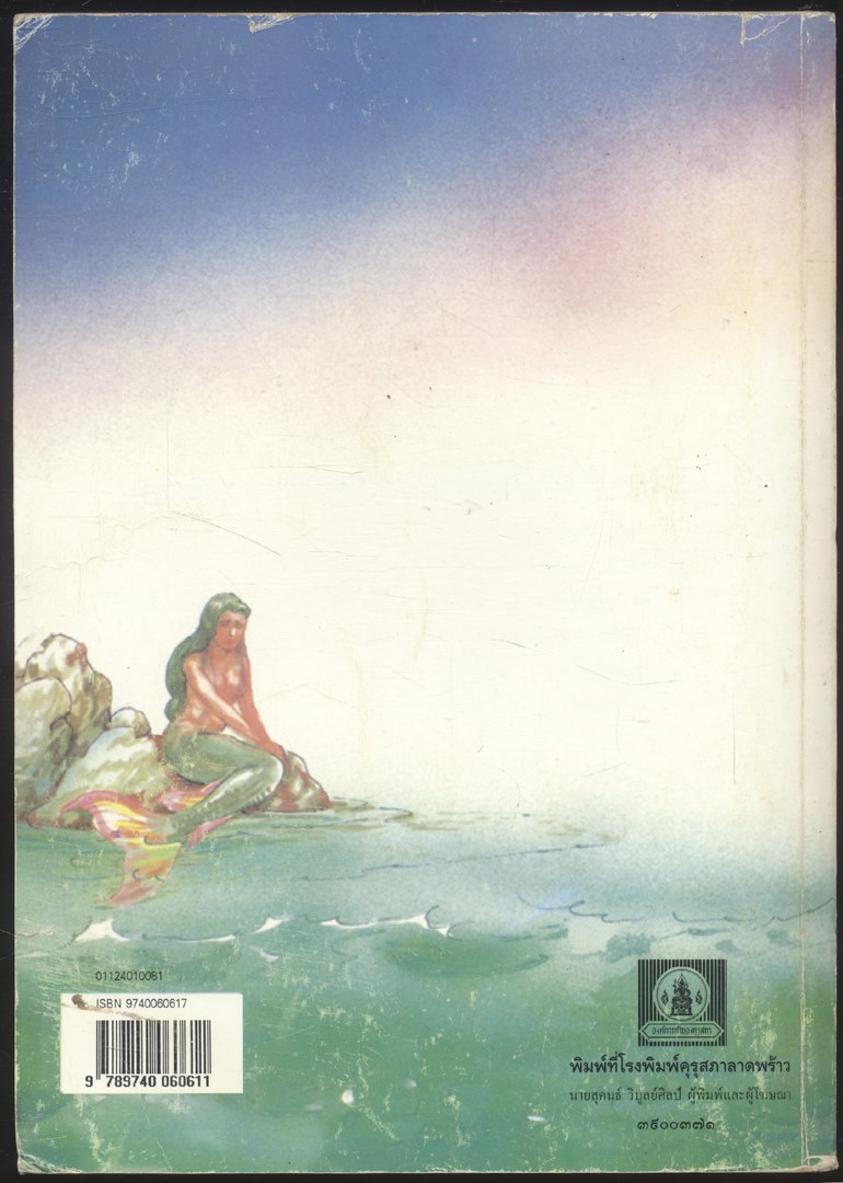 หนังสือเรียนภาษาไทย ชุดพื้นฐานภาษา แก้วกับกล้า ครบชุด 12 เล่ม ป.1 ถึง ป.6