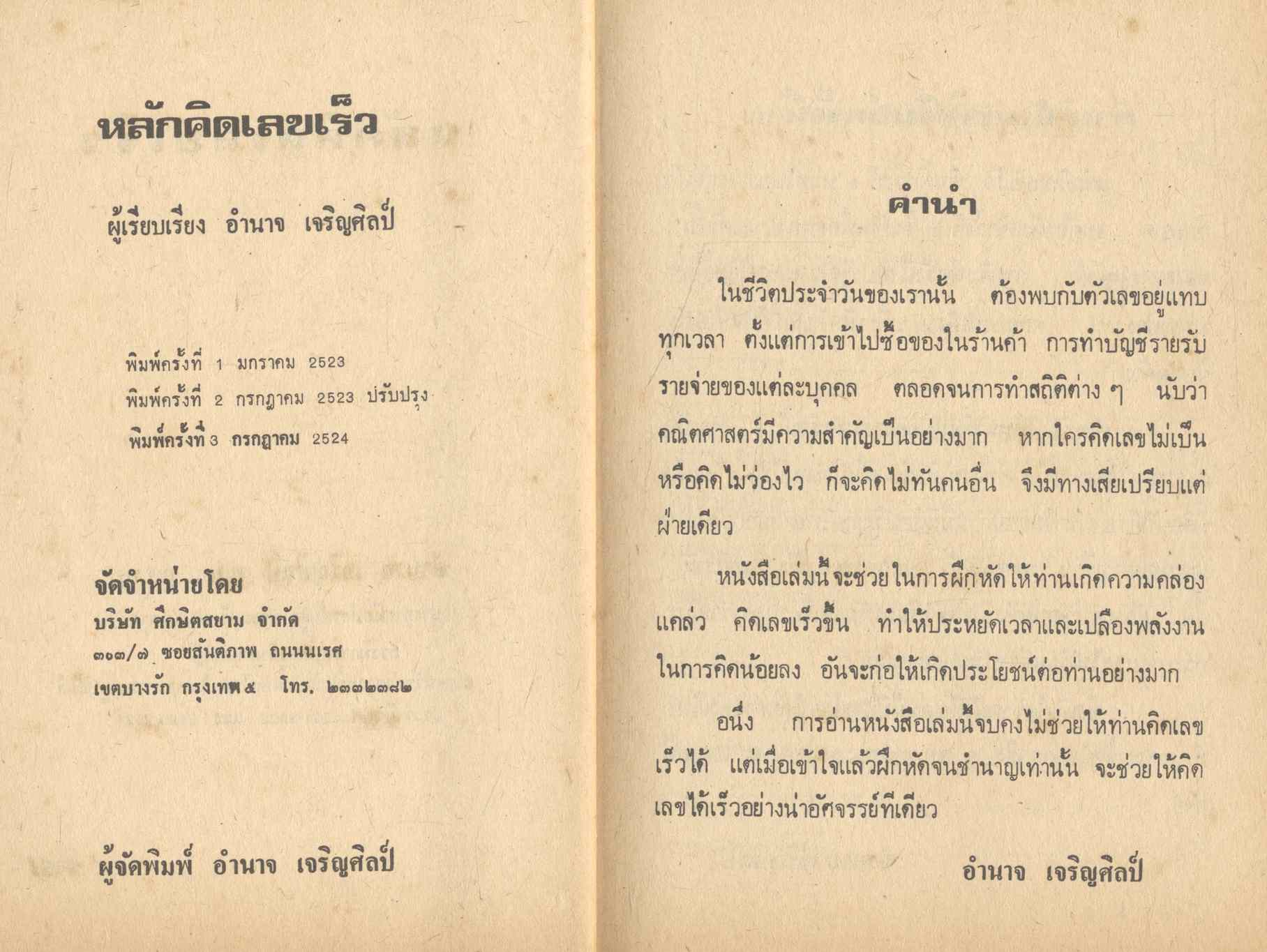 หลักคิดเลขเร็ว