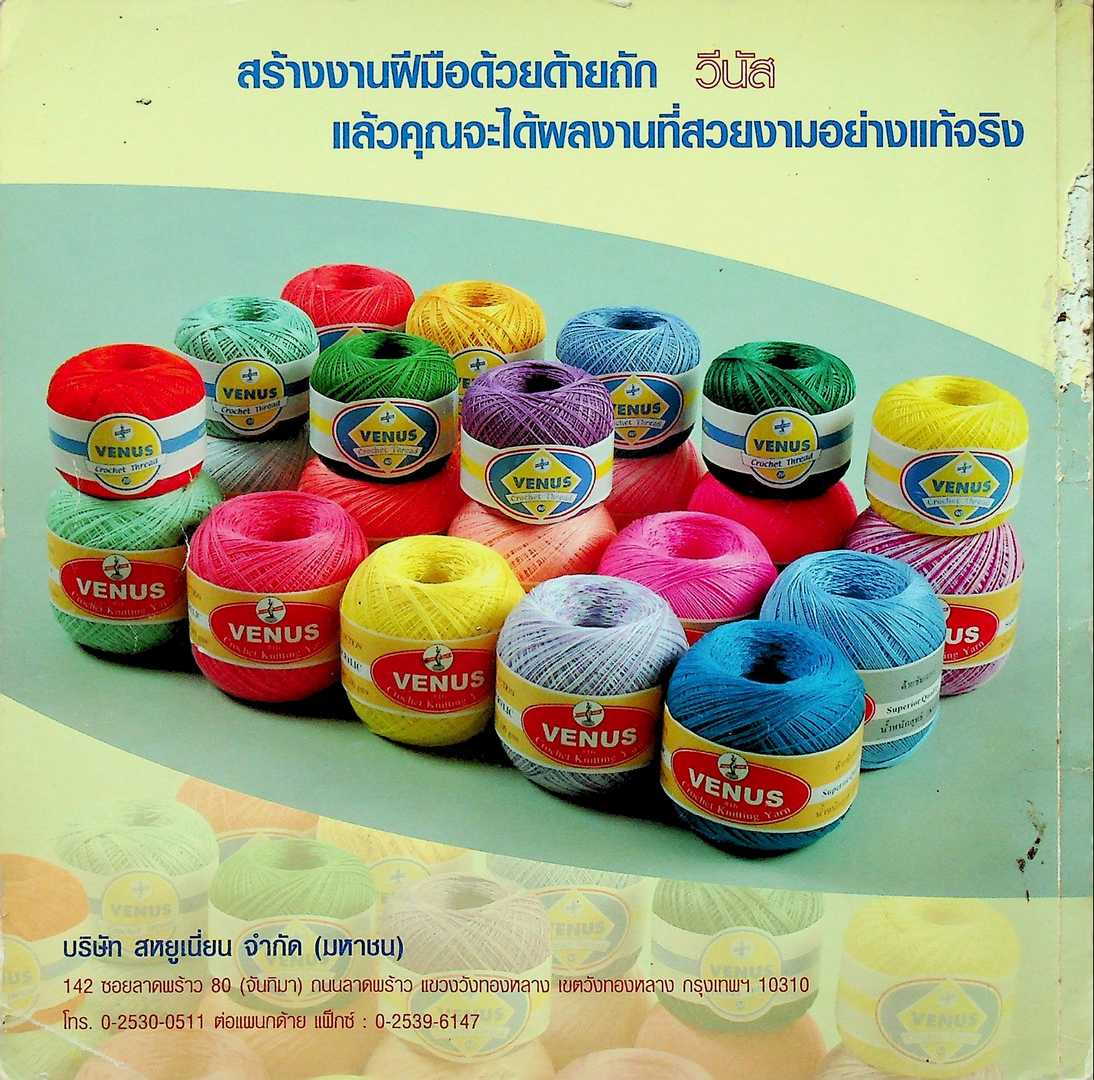 เสื้อถักโครเชต์ 1