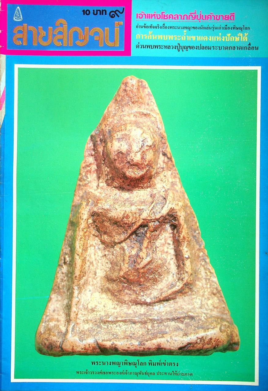 สายสิญจน์ ขายเหมาทั้งหมด มี 8 เล่ม