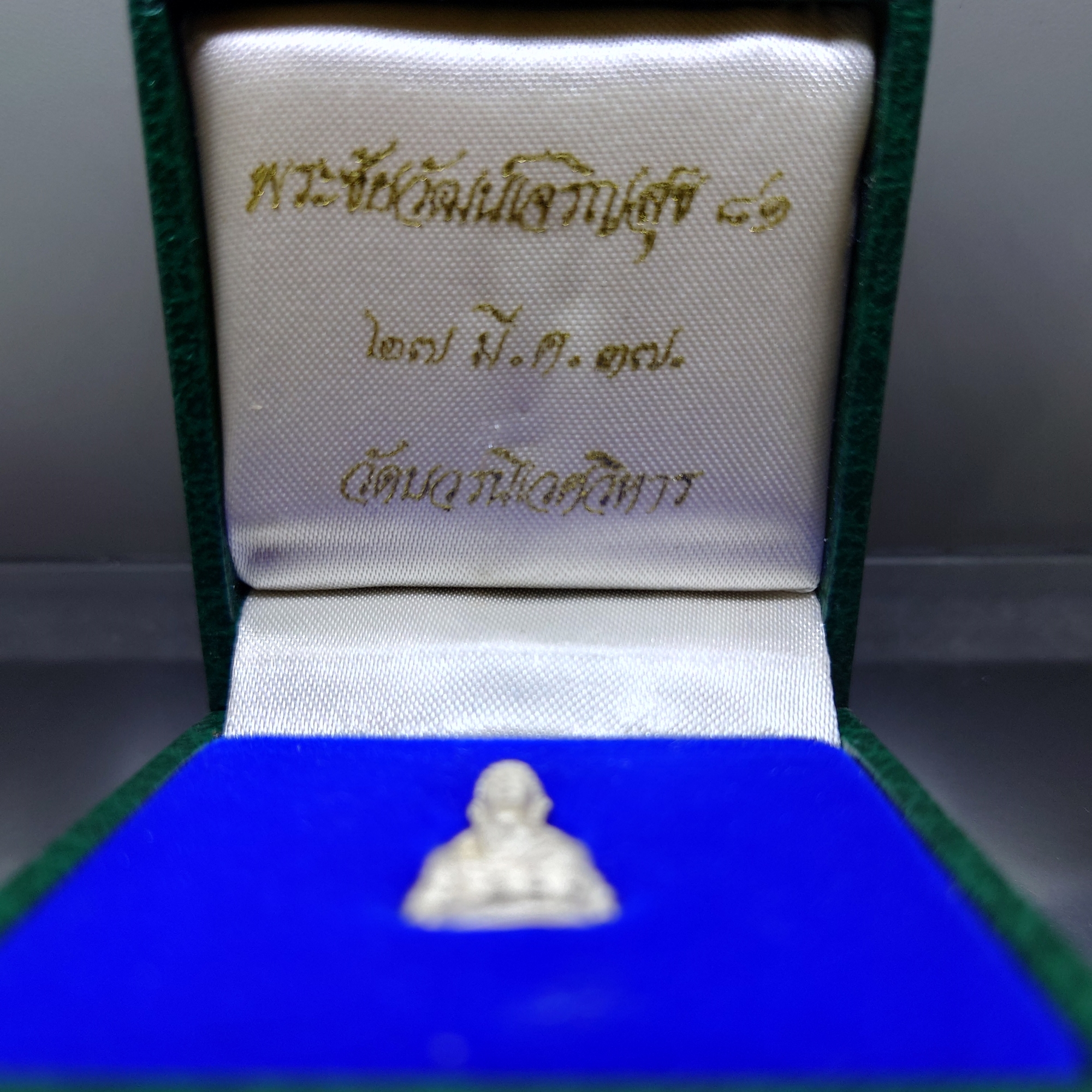 พระชัยวัฒน์ เจริญสุข ๘๑ เนื้อเงิน ญสส พิธีมหาพุทธาภิเษก ณ พระอุโบสถวัดบวรนิเวศวิหาร 27 มีนาคม พ.ศ.2537 พร้อมกล่องเดิม