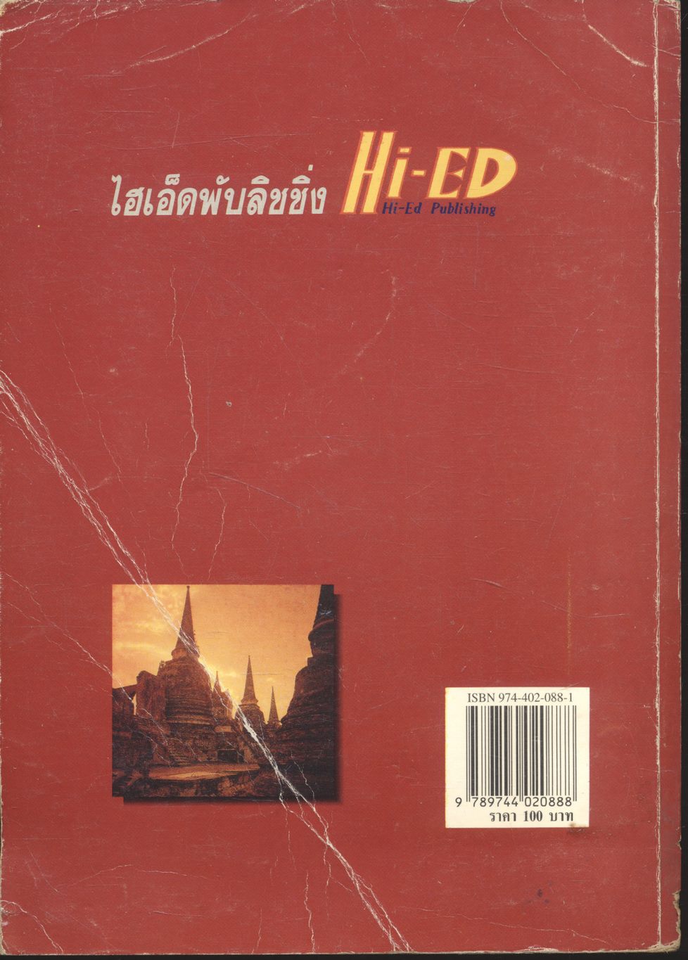 คู่มือเตรียมสอบ ภาษาไทย ม.4 วรรณสารวิจักษณ์ เล่ม 1-2 (ท 401 - ท 402)