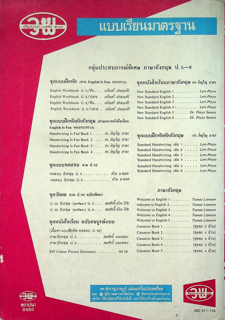 แบบฝึกหัดเสริมทักษะสำหรับ ENGLISH IS FUN BOOK 1 PRATOM 5-1