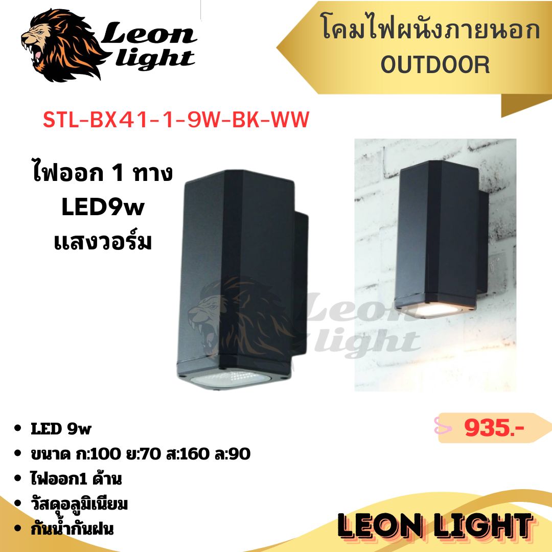 โคมผนังภายนอก