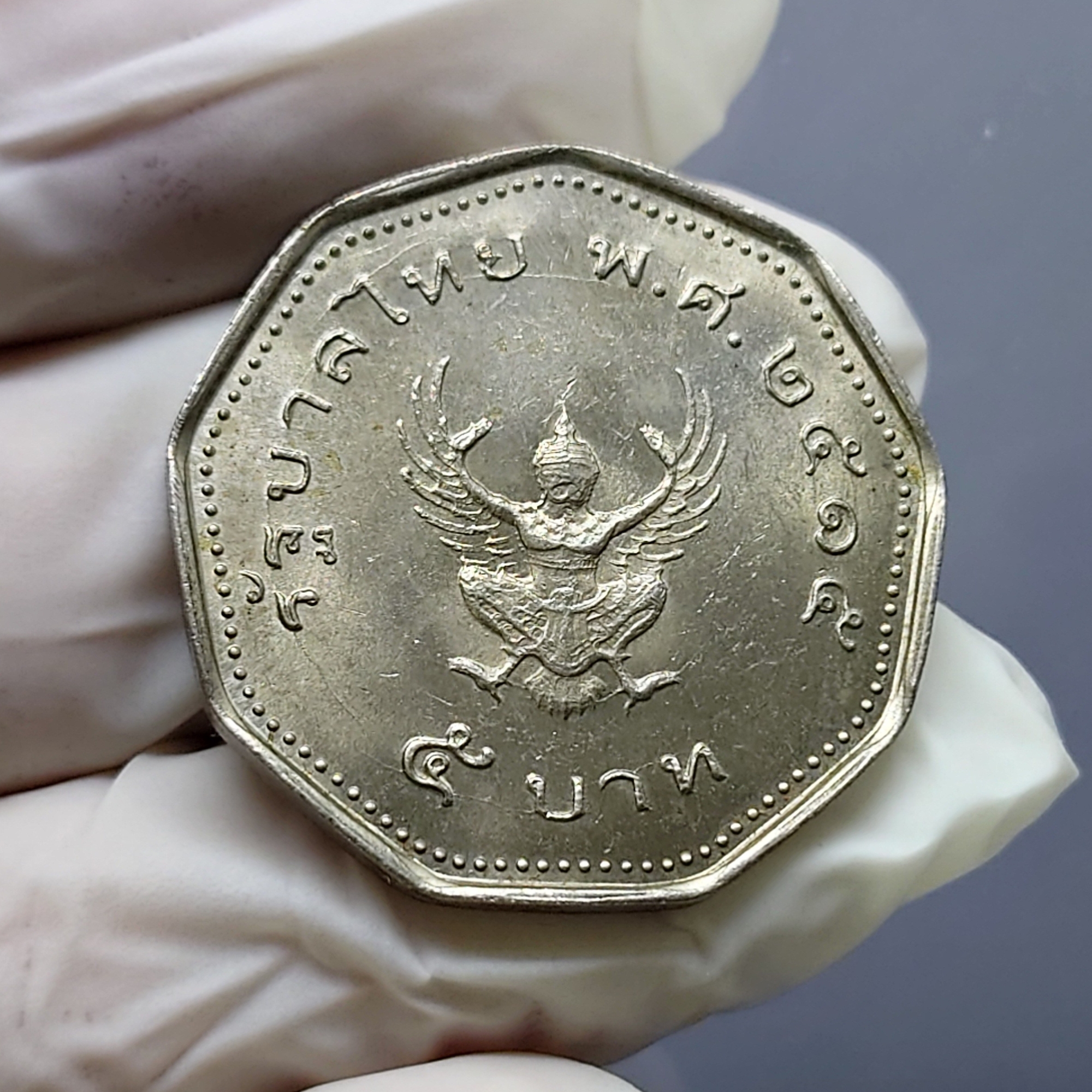 เหรียญตัวอย่าง (Pattern) เหรียญกษาปณ์ พระบรมรูป-พระครุฑพ่าห์ พ.ศ.2515 ไม่ผ่านใช้ หายากมาก