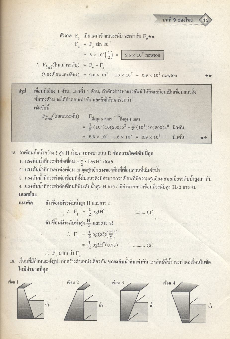 ฟิสิกส์ 3 ม.5 สาระการเรียนรู้พื้นฐานและเพิ่มเติม กลุ่มสาระการเรียนรู้วิทยาศาสตร์
