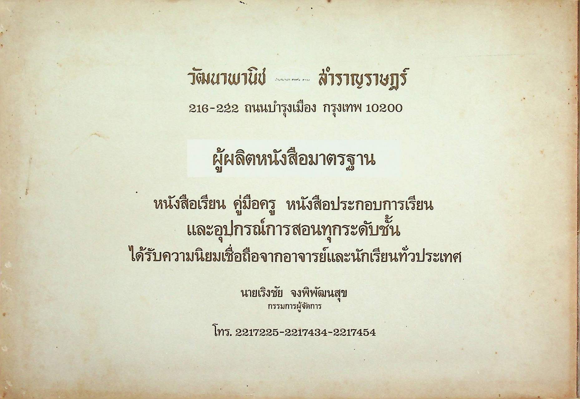 โครงการสอนรายคาบ รายวิชา อ 015 - อ 016 LADO ENGLISH SERIES BOOK 3 หลักสูตรมัธยมศึกษาตอนต้น พ.ศ. 2521