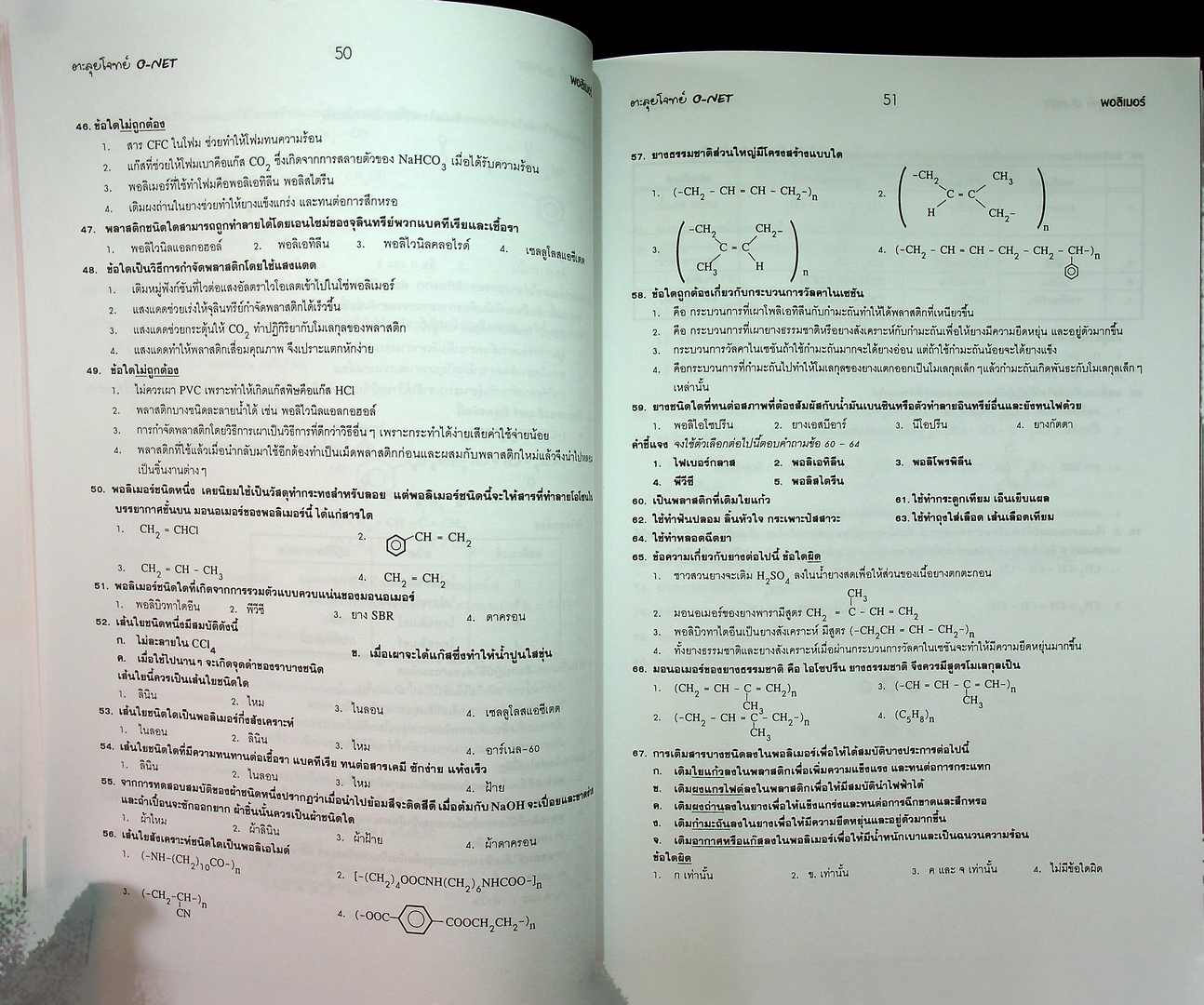 ตะลุยโจทย์ O-NET กลุ่มสาระการเรียนรู้ วิทยาศาสตร์ ม.4-5-6 Entrance ระบบ Admissions