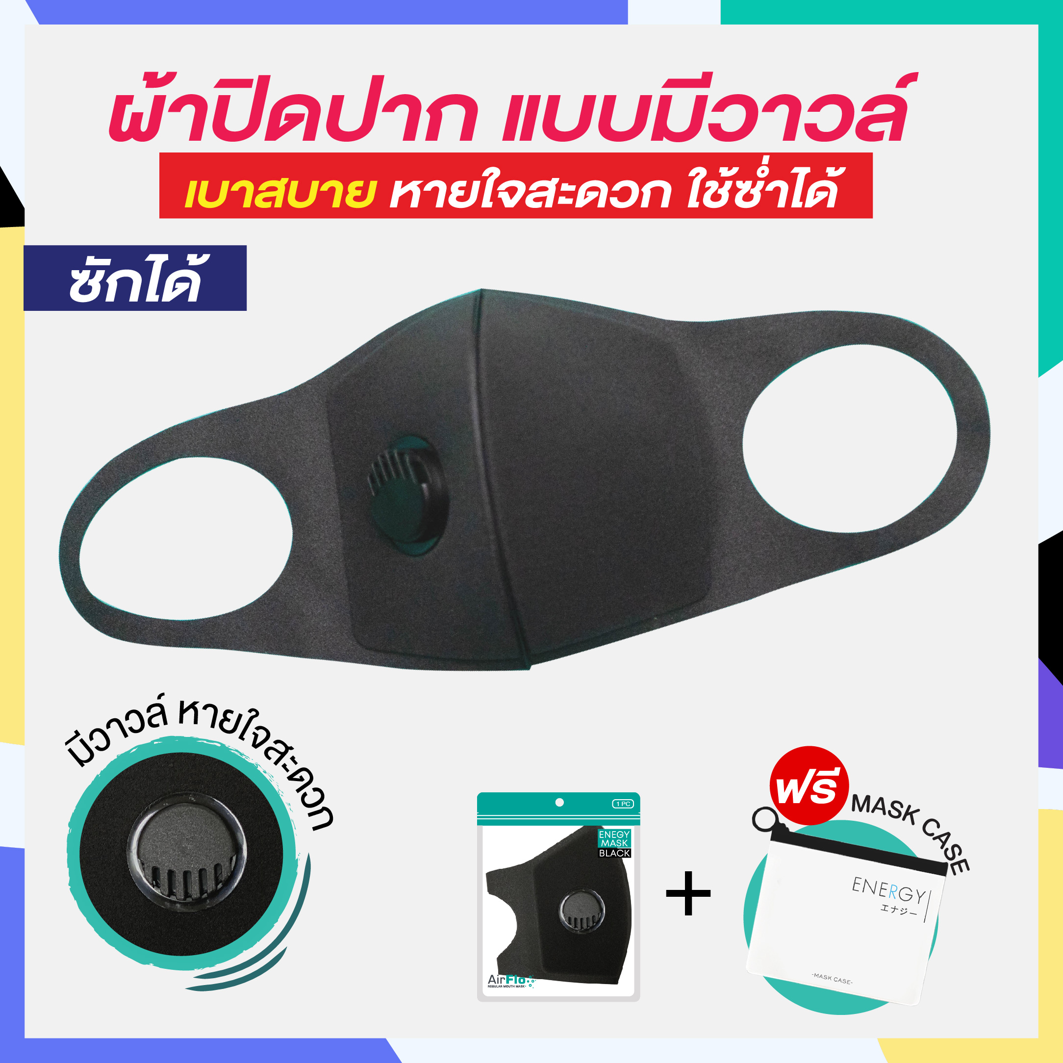 ขายดี🔥ใหม่ล่าสุด Air Flo Black Mask