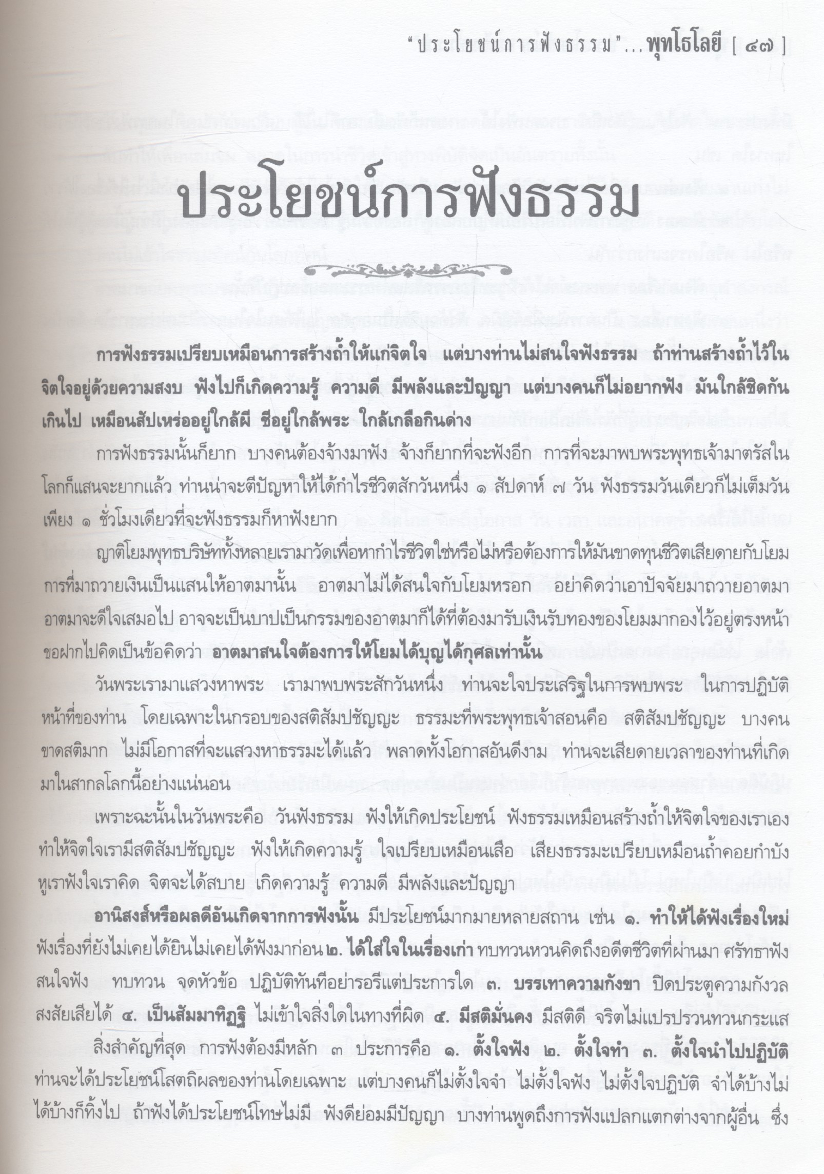 พุทโธโลยี ธรรมบรรยายโดย พระราชสุทธิญาณมงคล (จรัญ ฐิตธมฺโม)