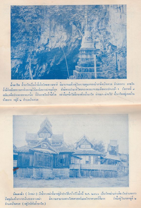 ประวัติอําเภองาว ชีวประวัติเจ้าพ่อประตูผา(พระยามือเหล็ก)ตํานานเมืองนครลําปาง ชีวประวัติเจ้าพระยาสุลวะฤาไชยสงคราม(หนานทิพย์ช้าง)