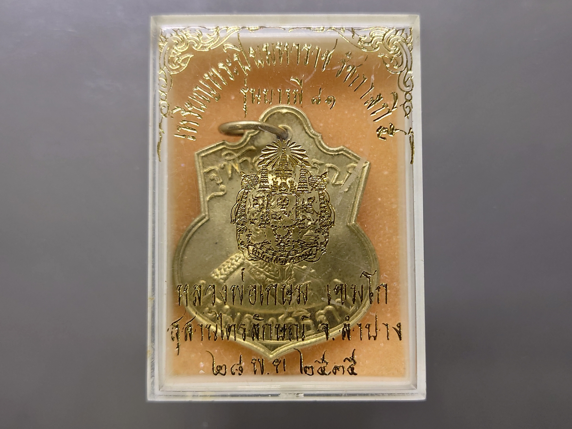 เหรียญเสมา รัชกาลที่ 5 เนื้ออัลปาก้า รุ่นบารมี 81 หลวงพ่อเกษม เขมโก สุสานไตรลักษณ์ จ.ลำปาง ปี 2535 พร้อมกล่องเดิม