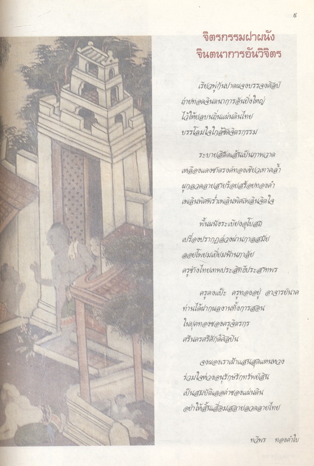 จิตรกรรมฝาผนัง นิทานชาดก (พระเจ้า ๕๐๐ ชาติ) หนังสืออ่านเพิ่มเติมสังคมศึกษา ระดับประถมศึกษาและมัธยมศึกษา