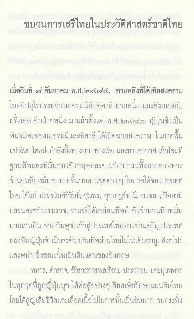 เสรีไทย ฉบับการ์ตูน