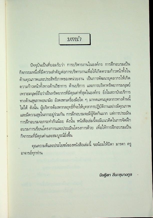 การฝึกอบรมและการเขียนโครงการ
