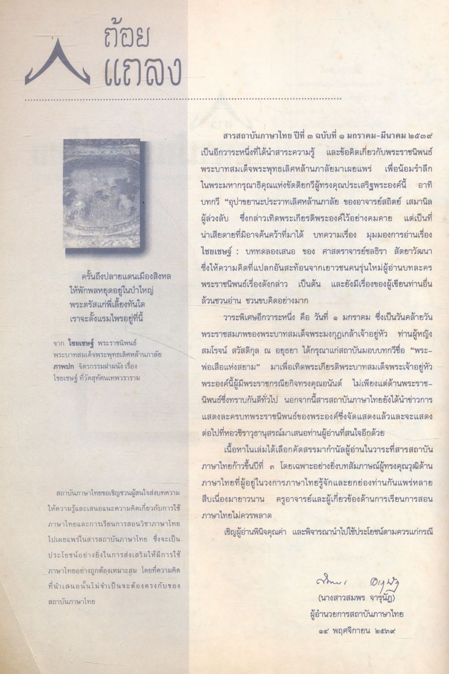 สาร สถาบันภาษาไทย ปีที่ ๓ ฉบับที่ ๑ มกราคม-มีนาคม ๒๕๓๙