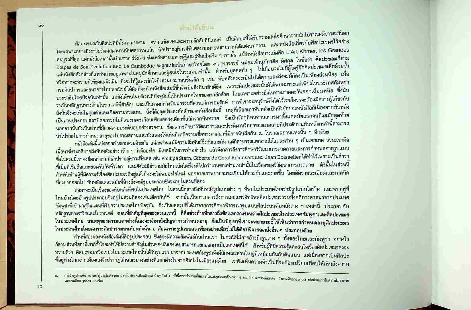ทับหลัง การศึกษาเปรียบเทียบทับหลังที่พบในประเทศไทยและประเทศกัมพูชา