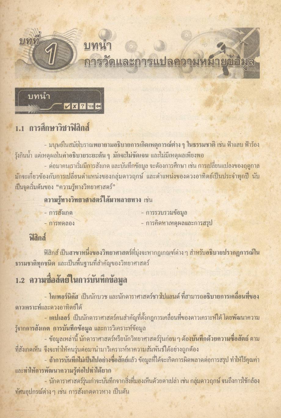 คู่มือเตรียมสอบ ฟิสิกส์ ม.4-5-6 กลุ่มสาระการเรียนรู้วิทยาศาสตร์ พื้นฐาน & เพิ่มเติม