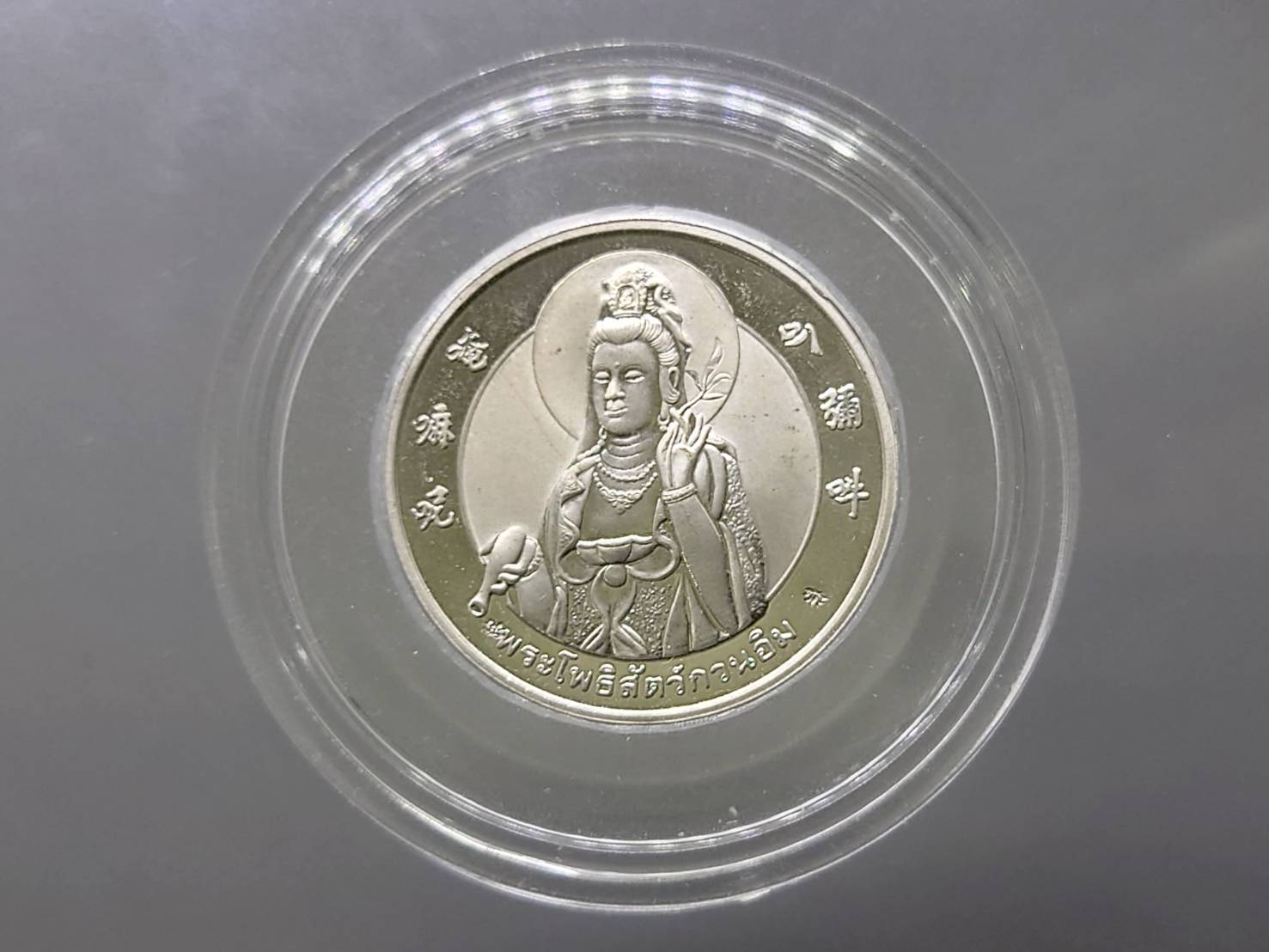 พระโพธิสัตว์กวนอิม หลังตราสัญญลักษณ์พระราชพิธีกาญจนา เนื้อเงินขัดเงา ขนาด 2.7 เซ็น หลวงพ่อคูณ หลวงปู่คำพัน ร่วมปลุกเสก วัดช่องลม ท่าฉลอม สมุทรสาคร ปี2538