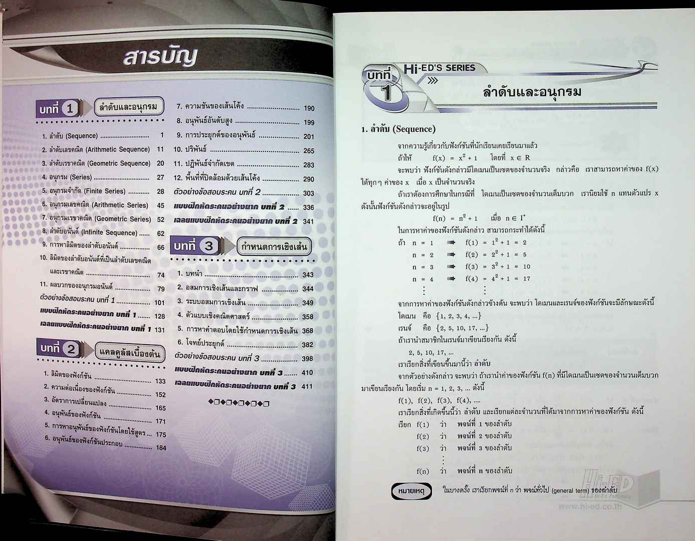 Hi-ED's Mathematics คณิตศาสตร์ มัธยมศึกษาปีที่ 4-6 เล่ม 6 รายวิชาพื้นฐานและเพิ่มเติม